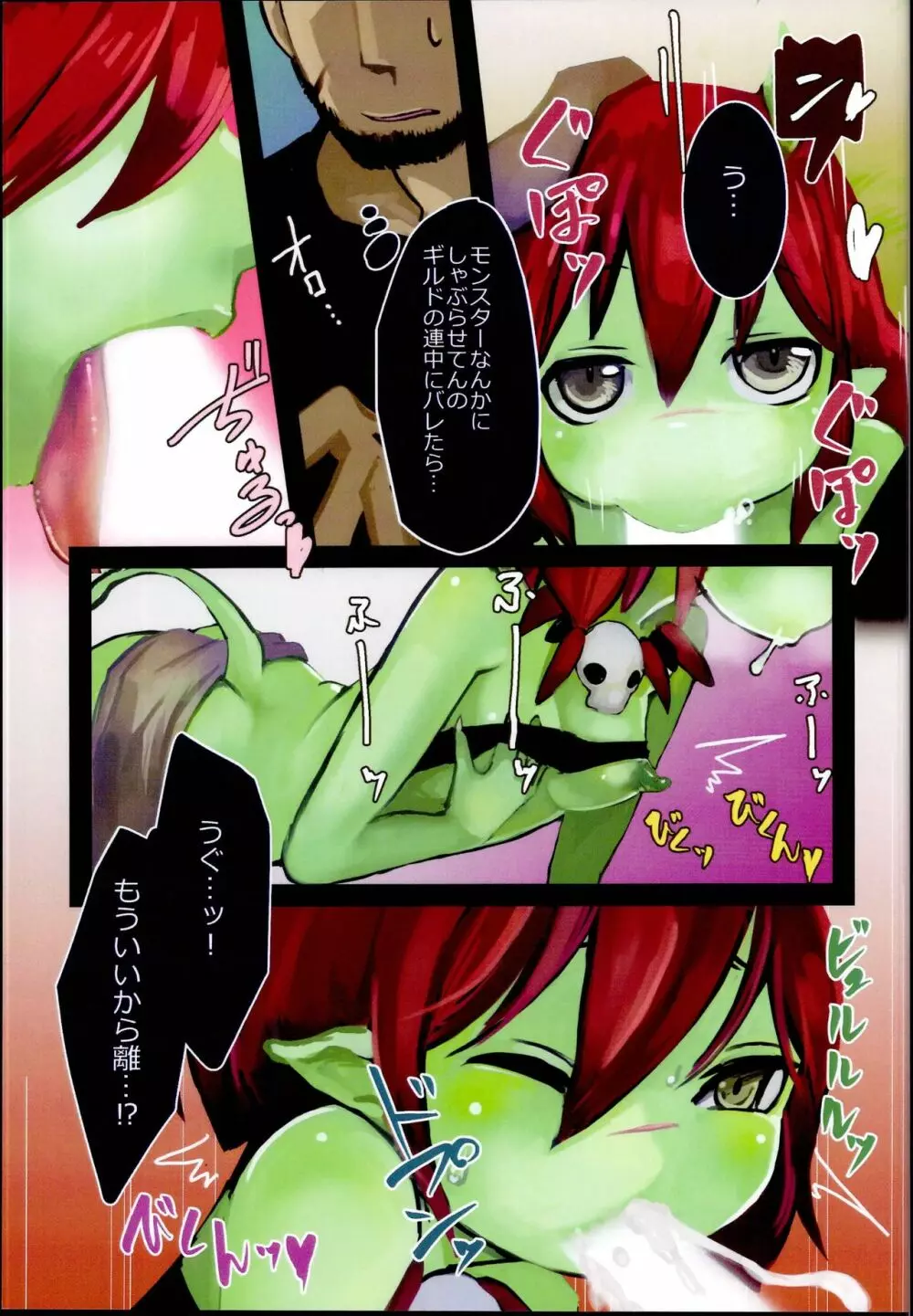 敗北魔物少女 ~オーク娘の場合~ Page.9