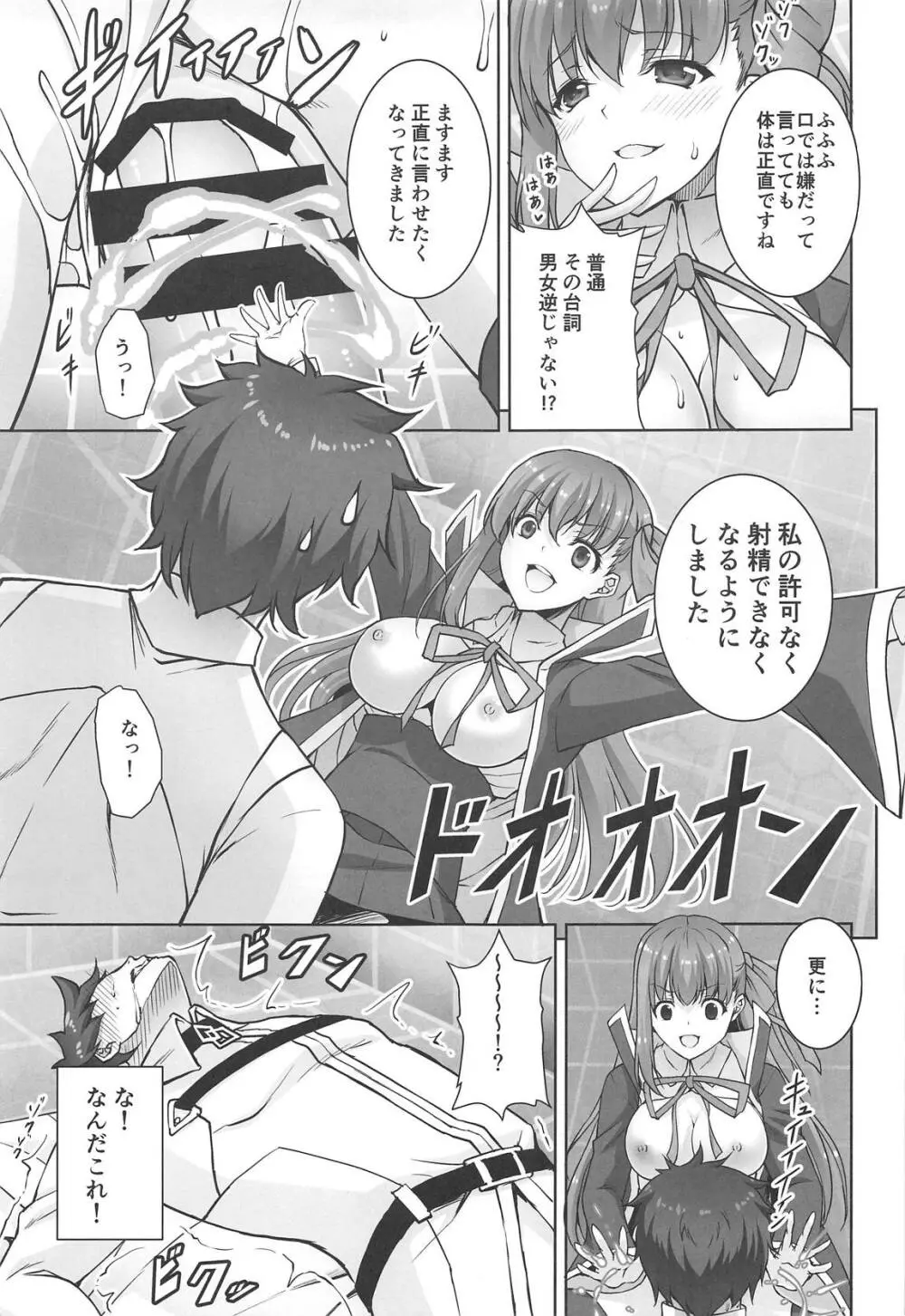 BBちゃんの小悪魔せっくす Page.10