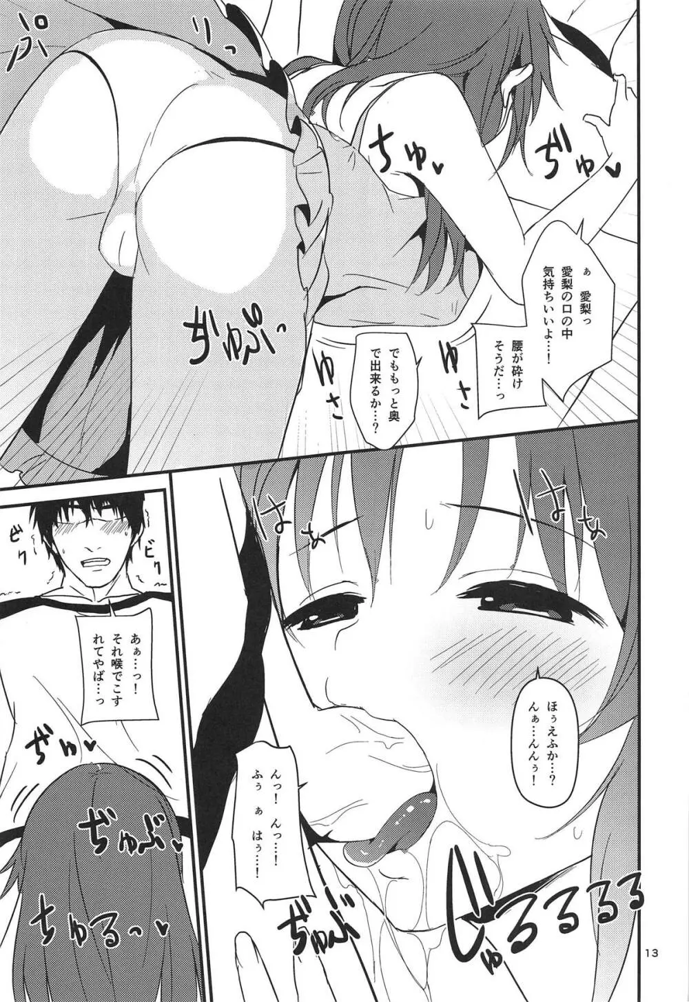 聖夜に甘いぬくもりを Page.12