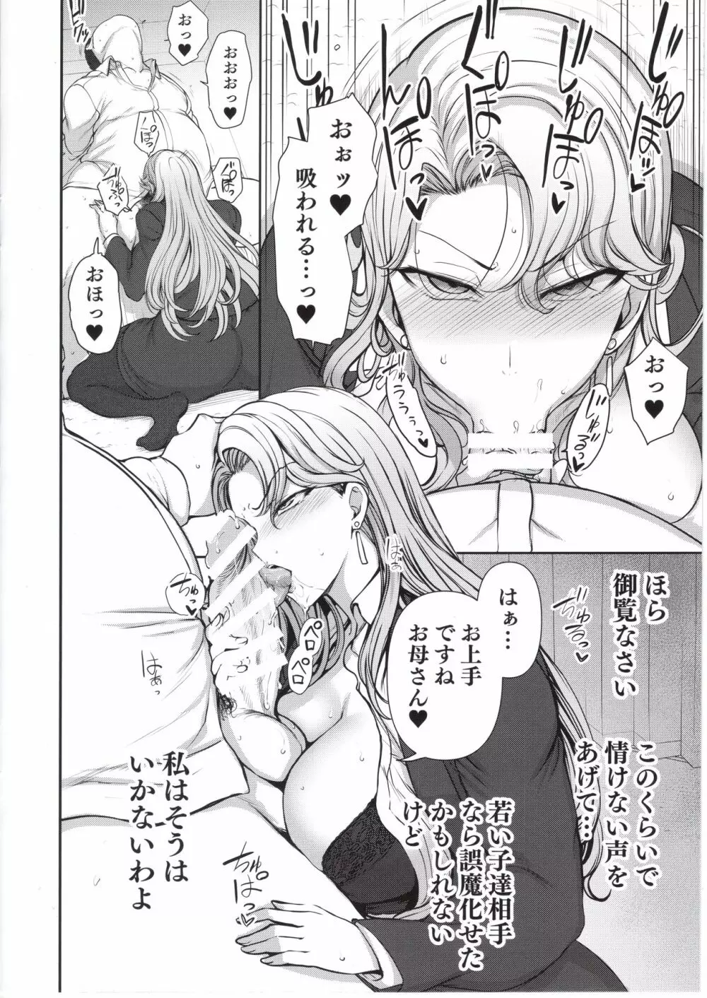 催眠性指導 倉敷麗華の場合 Page.6