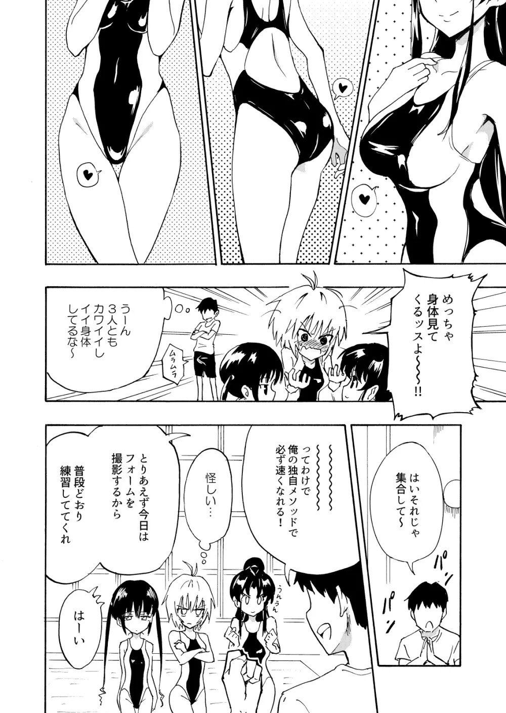 セックススマートフォン~ハーレム学園編1~ Page.12