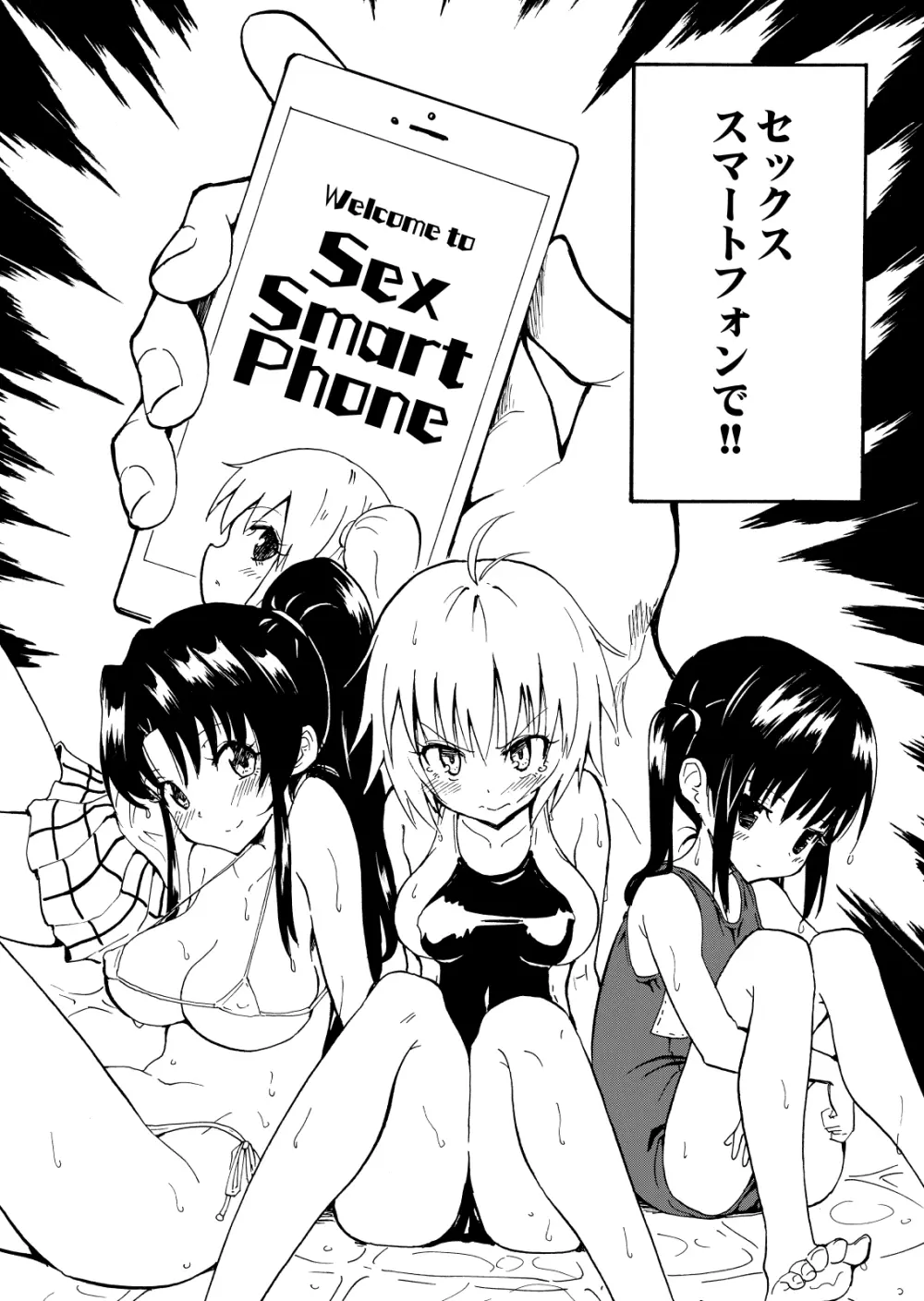 セックススマートフォン~ハーレム学園編1~ Page.4
