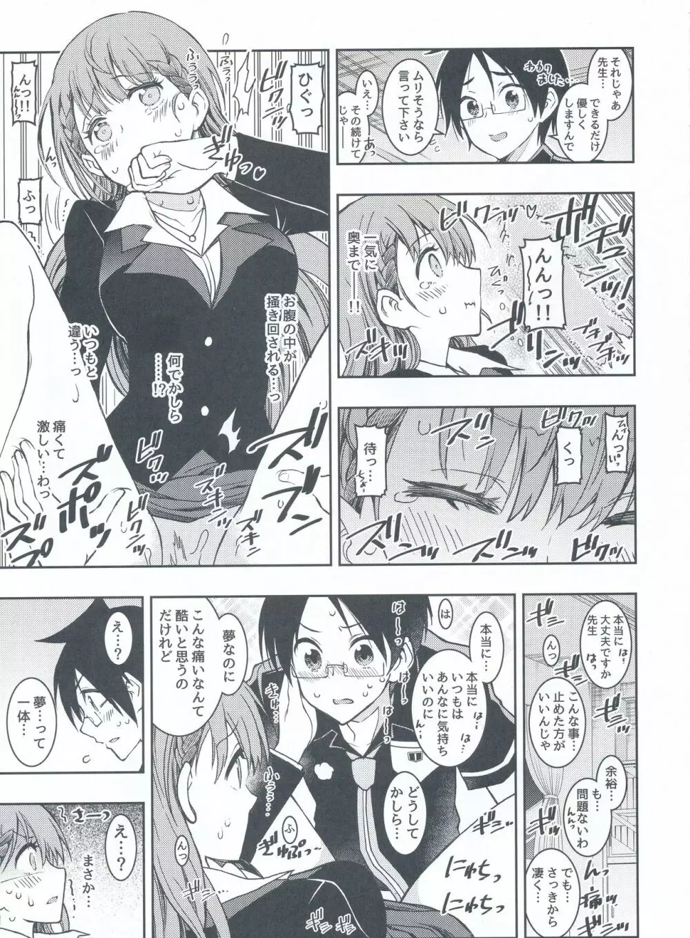 BOKUTACHIHA SENSEIMO URUKAMO KAWAII Page.12