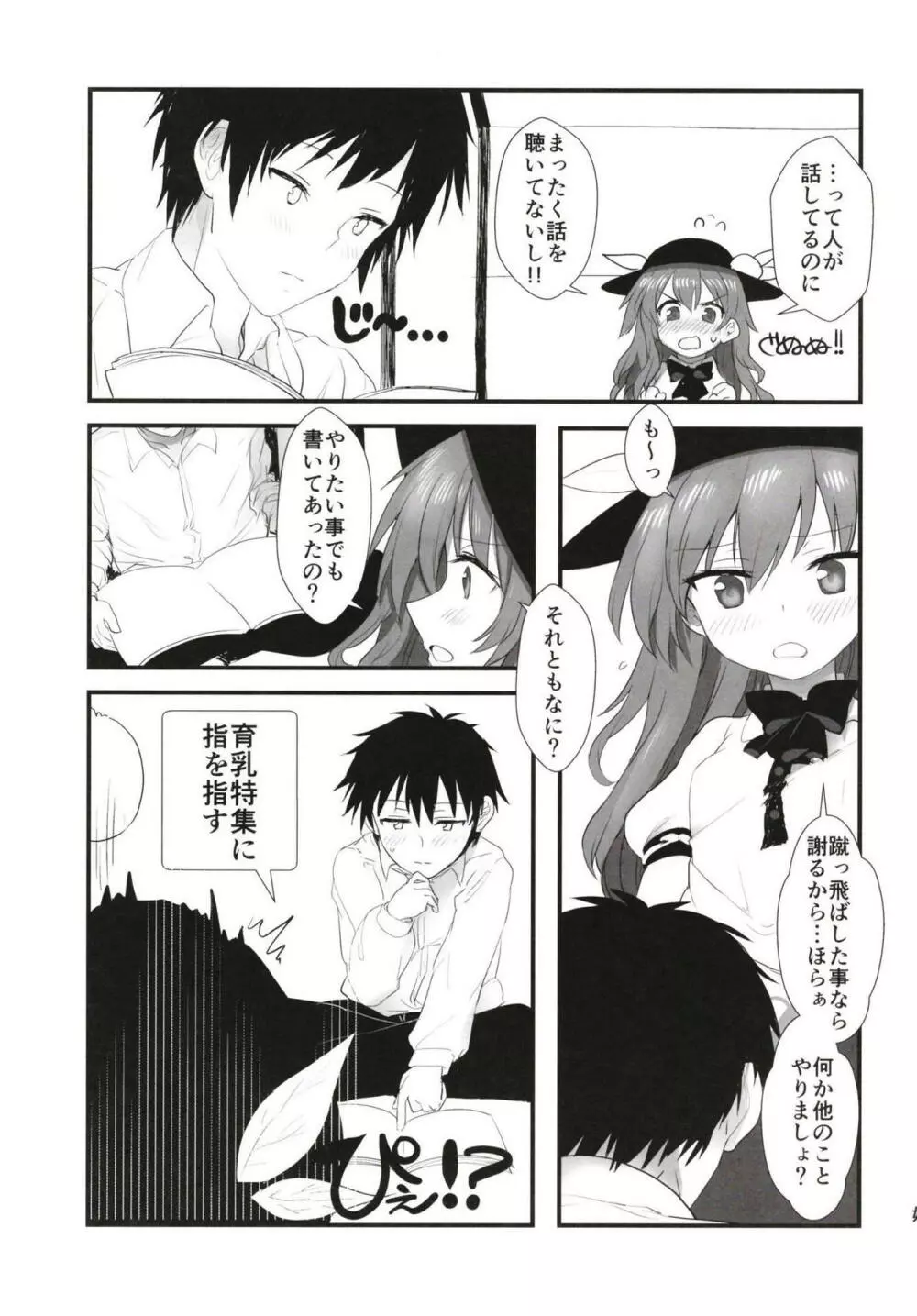 Aimer ange ~世界で2番目に導入が長い比那名居天子のえっちな本~ Page.10