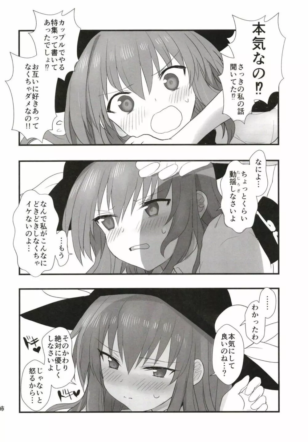 Aimer ange ~世界で2番目に導入が長い比那名居天子のえっちな本~ Page.11