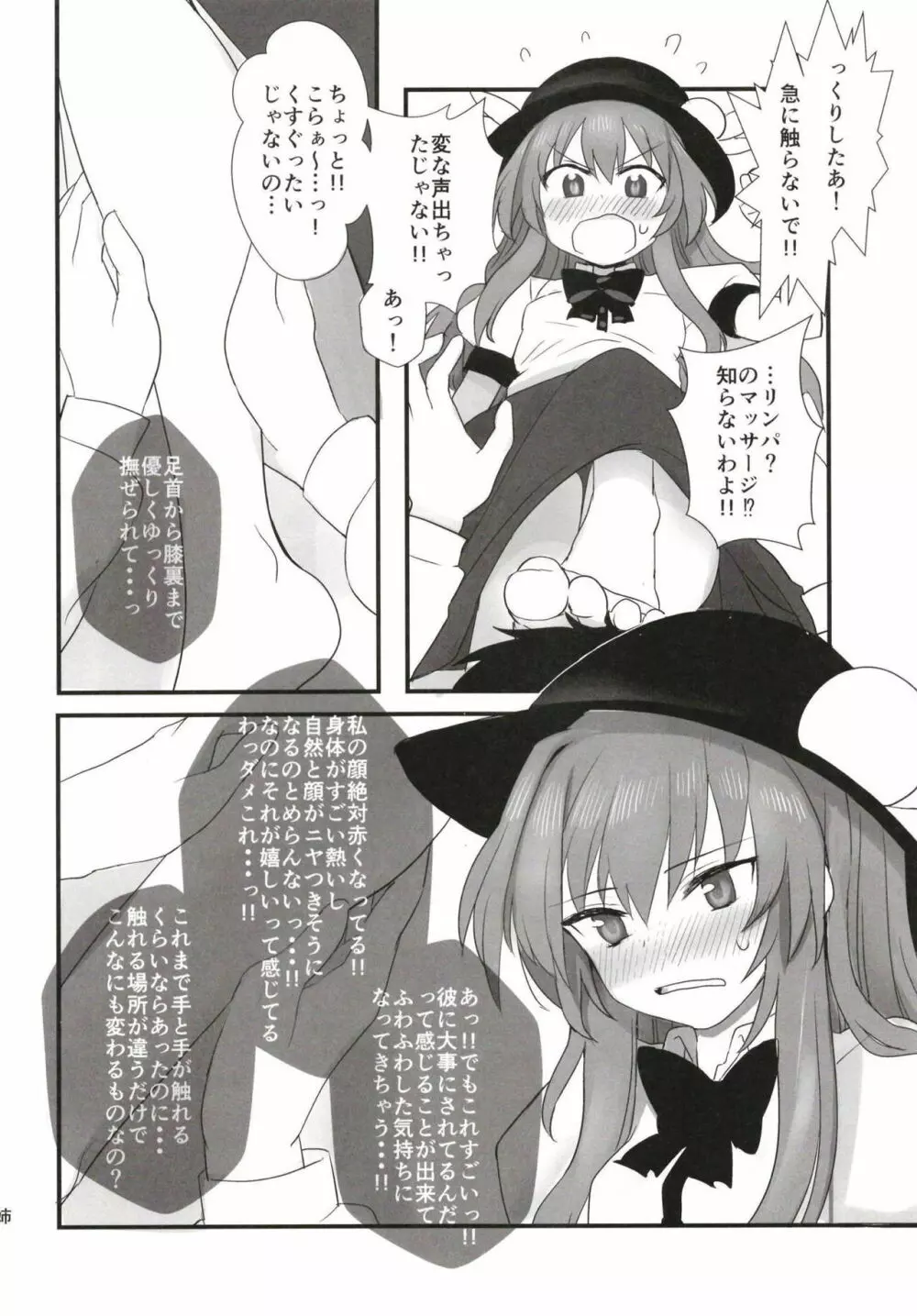 Aimer ange ~世界で2番目に導入が長い比那名居天子のえっちな本~ Page.13
