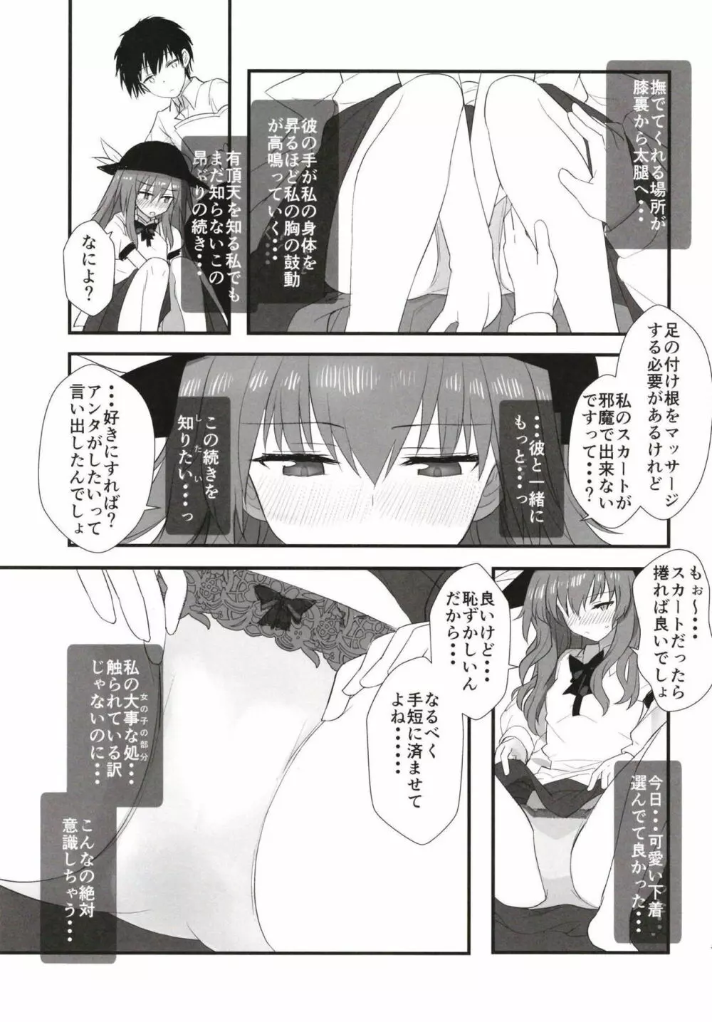 Aimer ange ~世界で2番目に導入が長い比那名居天子のえっちな本~ Page.14