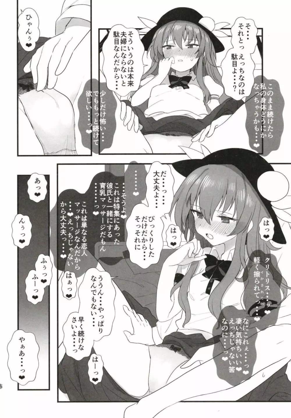 Aimer ange ~世界で2番目に導入が長い比那名居天子のえっちな本~ Page.15