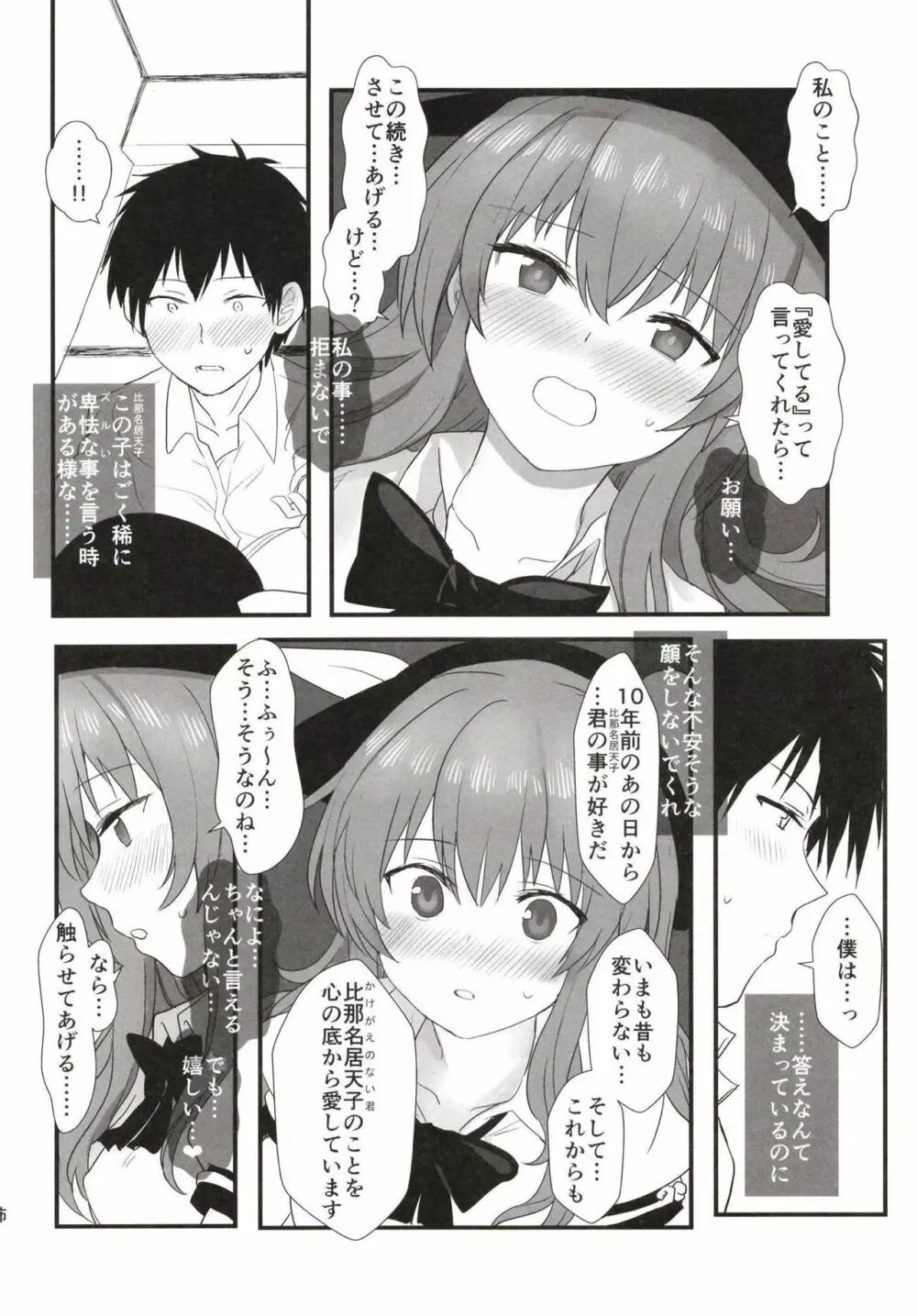 Aimer ange ~世界で2番目に導入が長い比那名居天子のえっちな本~ Page.17