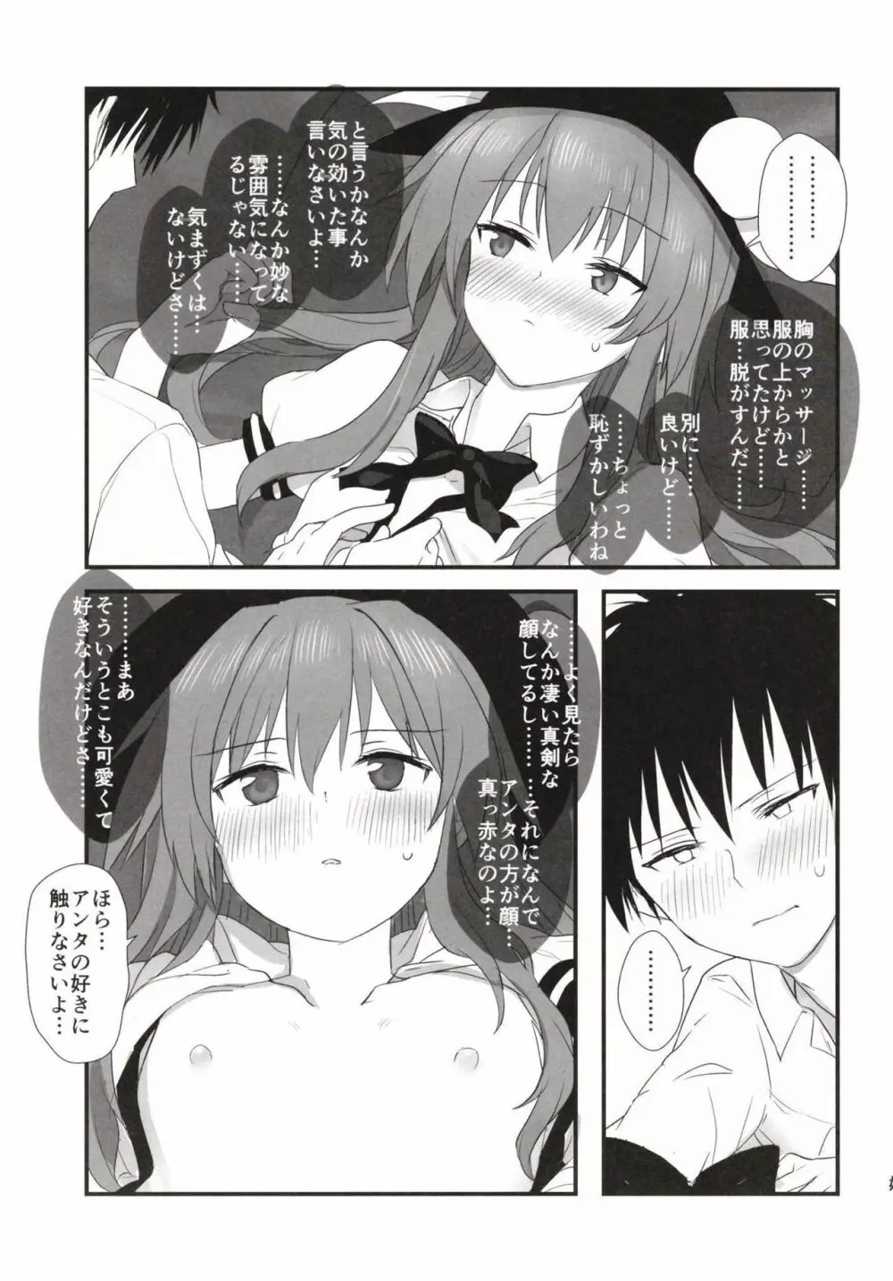 Aimer ange ~世界で2番目に導入が長い比那名居天子のえっちな本~ Page.18