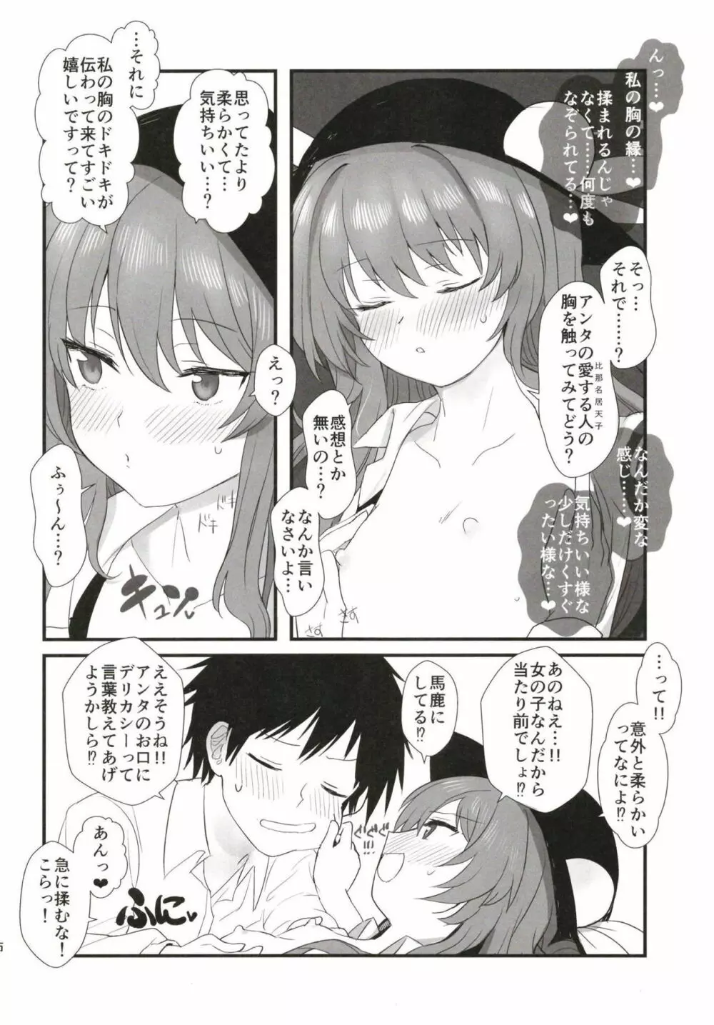 Aimer ange ~世界で2番目に導入が長い比那名居天子のえっちな本~ Page.19