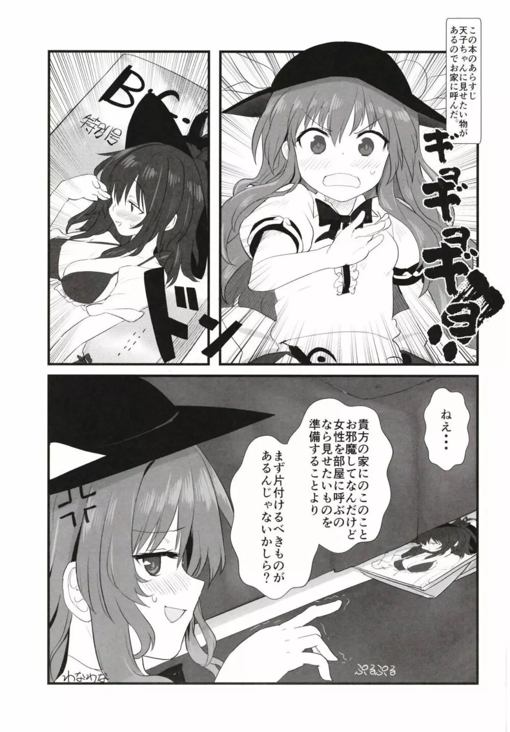Aimer ange ~世界で2番目に導入が長い比那名居天子のえっちな本~ Page.2