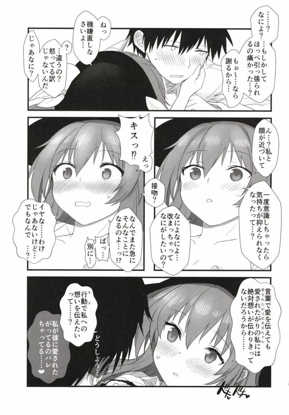 Aimer ange ~世界で2番目に導入が長い比那名居天子のえっちな本~ Page.20