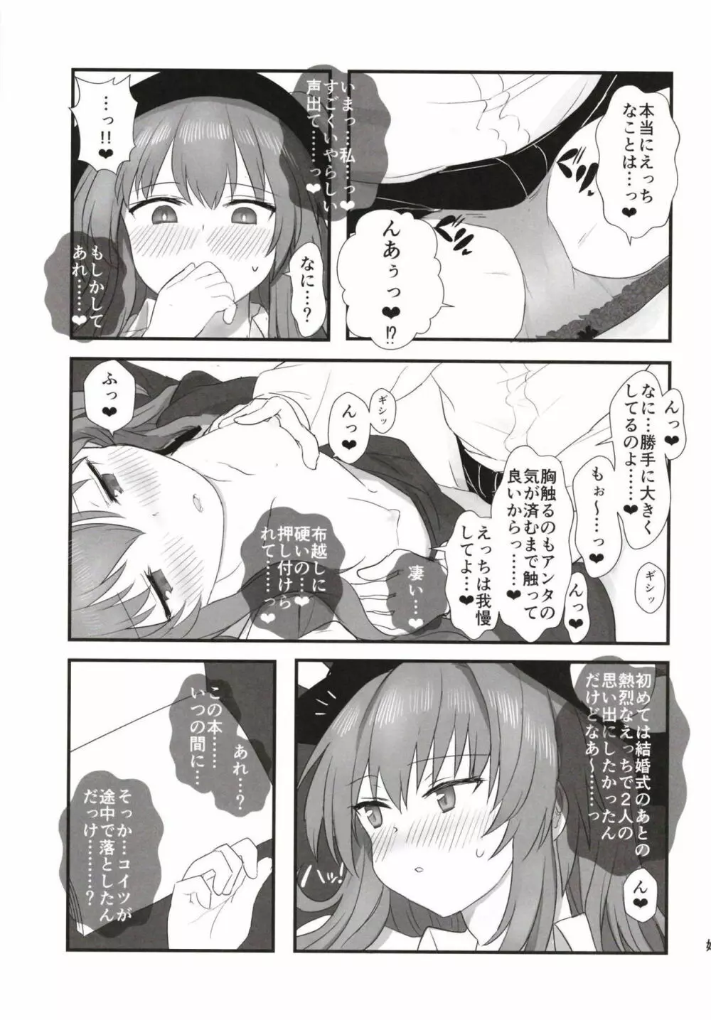 Aimer ange ~世界で2番目に導入が長い比那名居天子のえっちな本~ Page.22