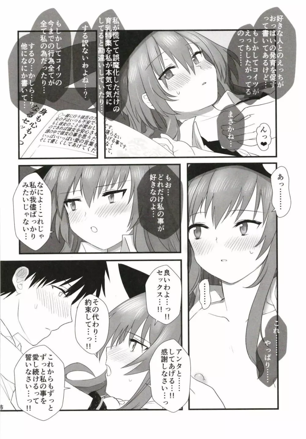 Aimer ange ~世界で2番目に導入が長い比那名居天子のえっちな本~ Page.23