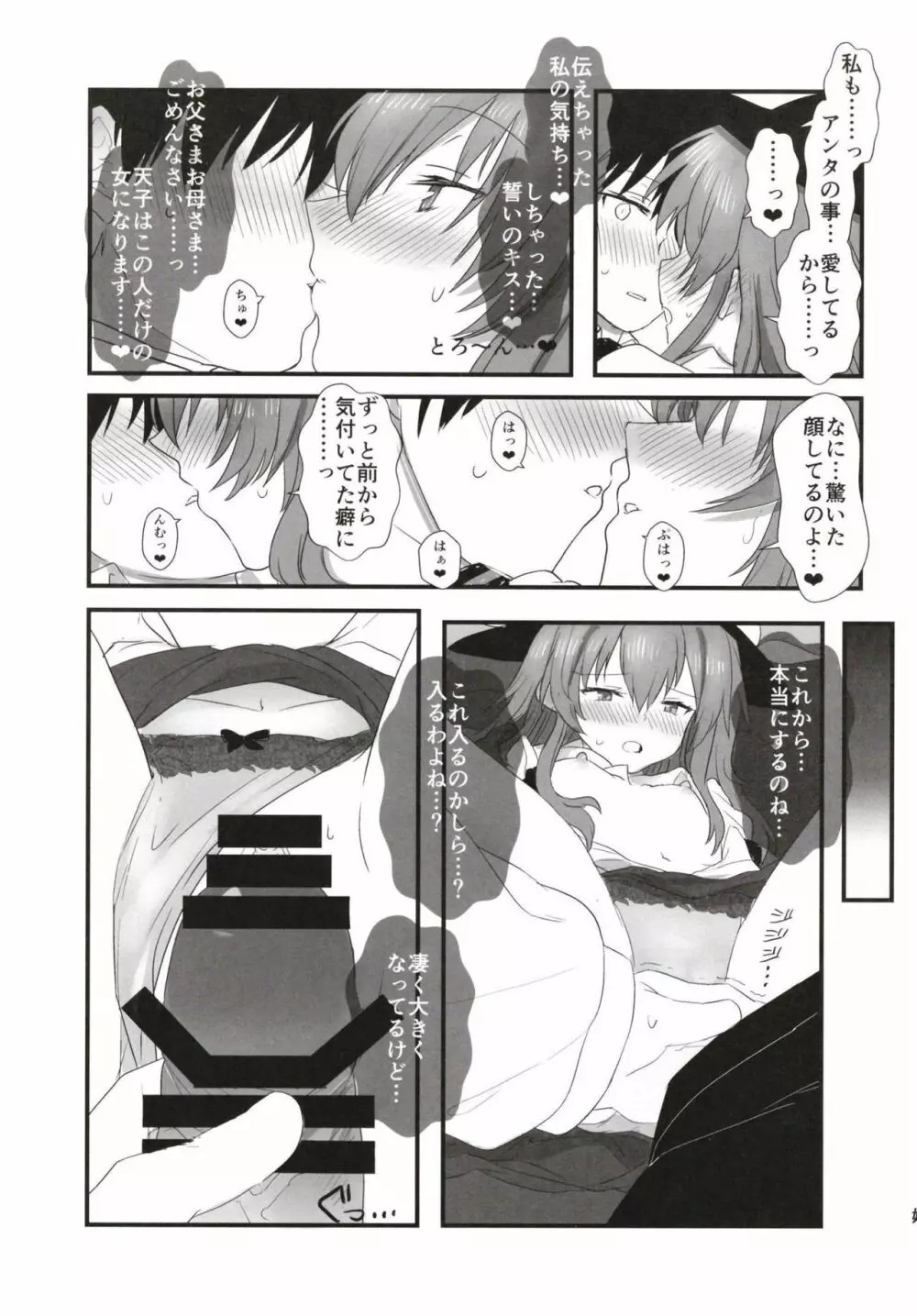 Aimer ange ~世界で2番目に導入が長い比那名居天子のえっちな本~ Page.24