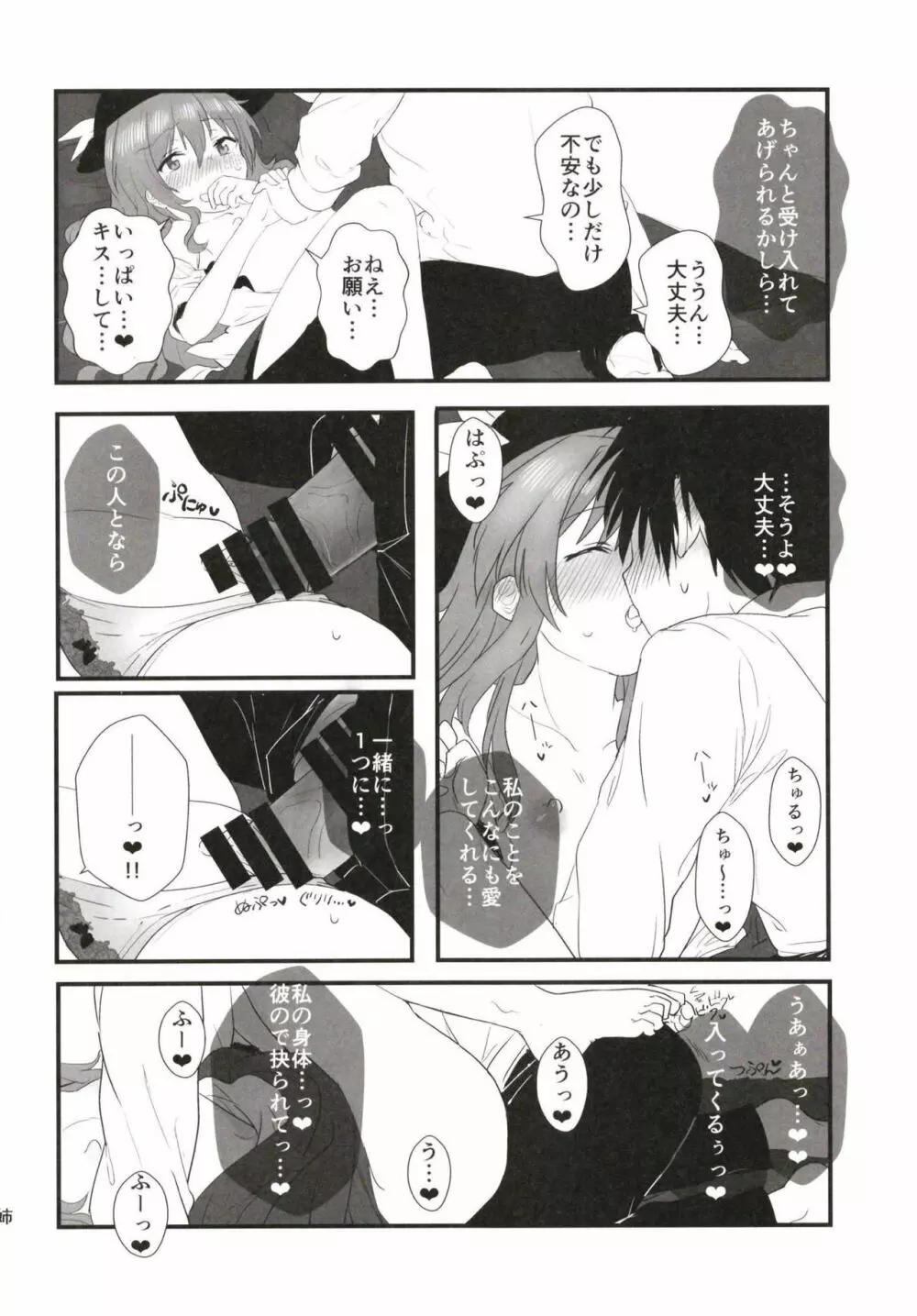 Aimer ange ~世界で2番目に導入が長い比那名居天子のえっちな本~ Page.25