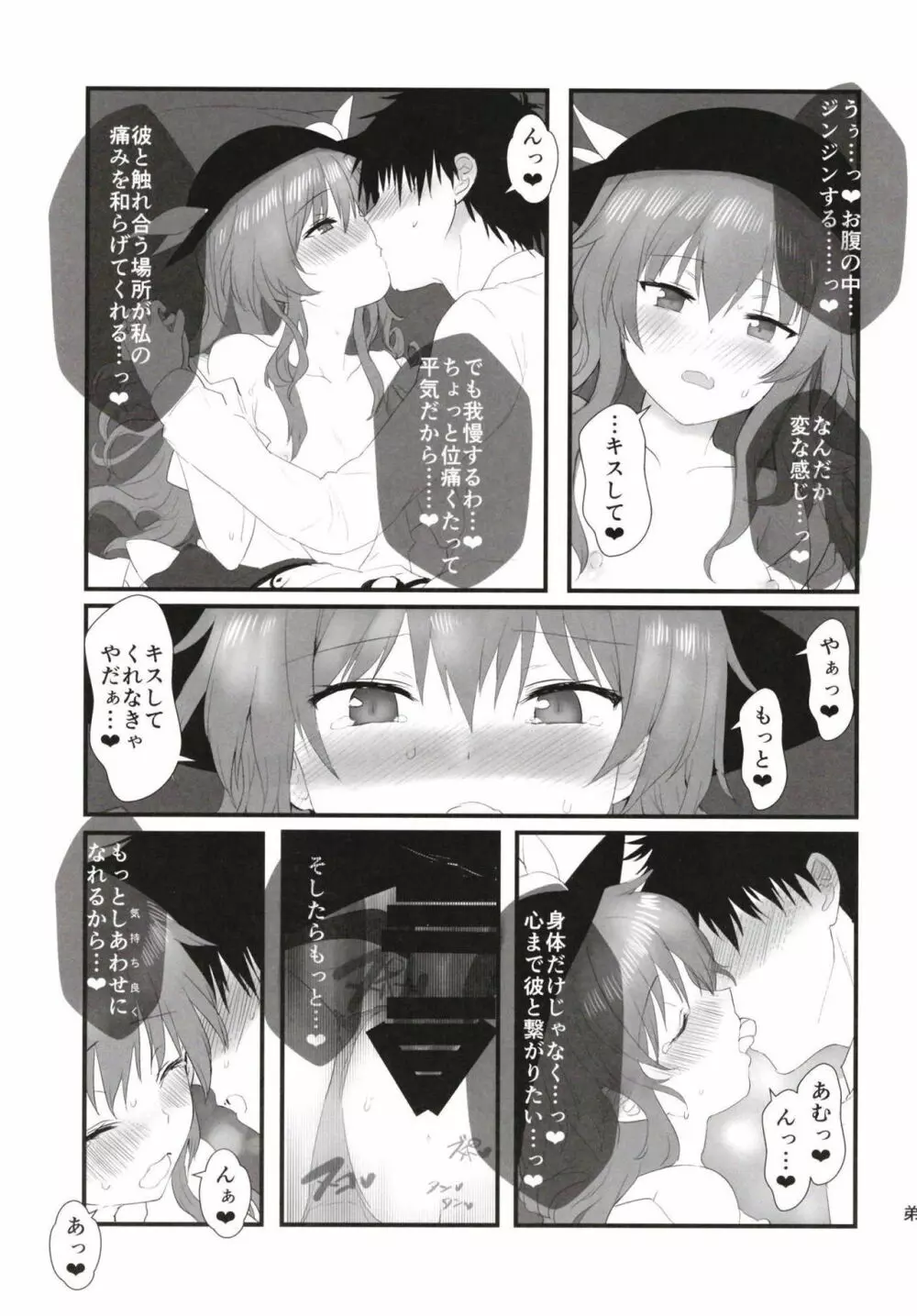 Aimer ange ~世界で2番目に導入が長い比那名居天子のえっちな本~ Page.26