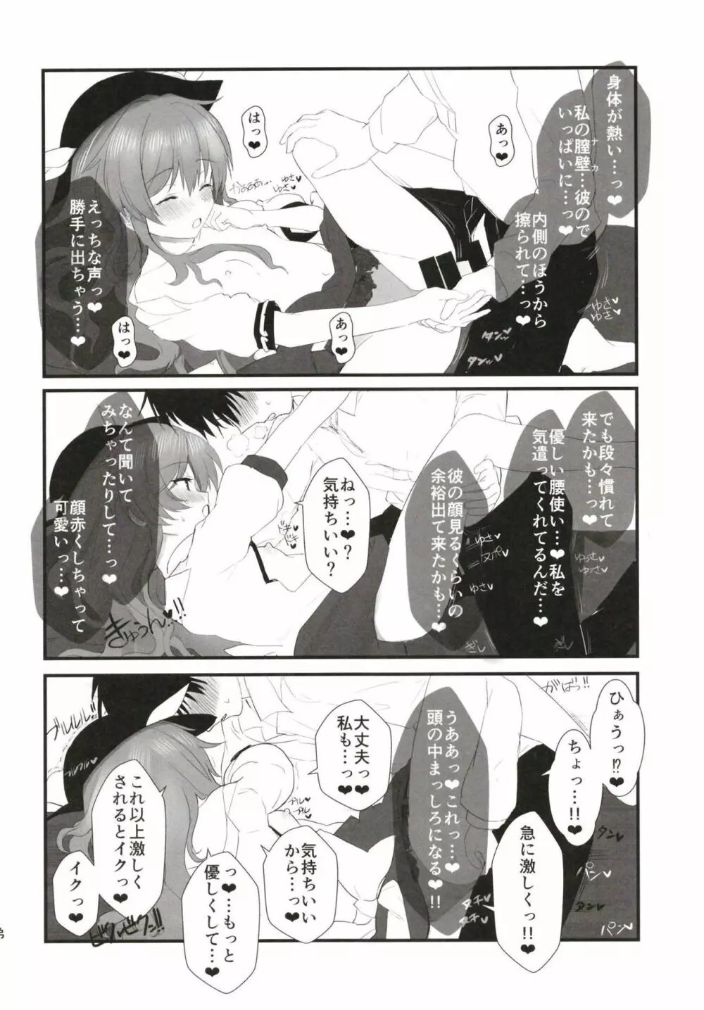 Aimer ange ~世界で2番目に導入が長い比那名居天子のえっちな本~ Page.27