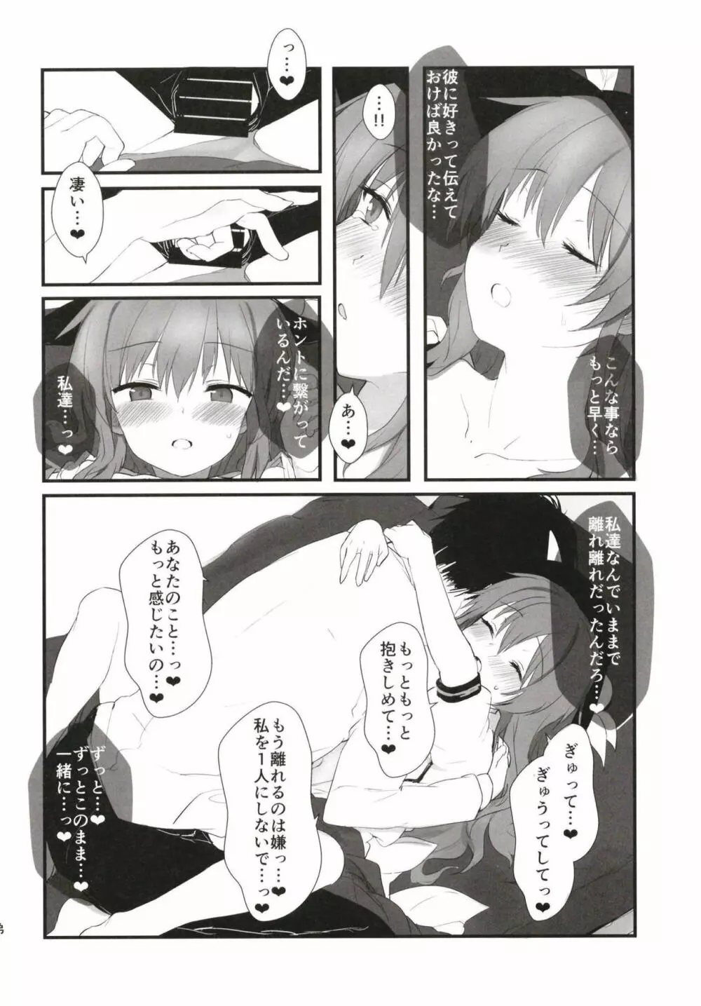 Aimer ange ~世界で2番目に導入が長い比那名居天子のえっちな本~ Page.29