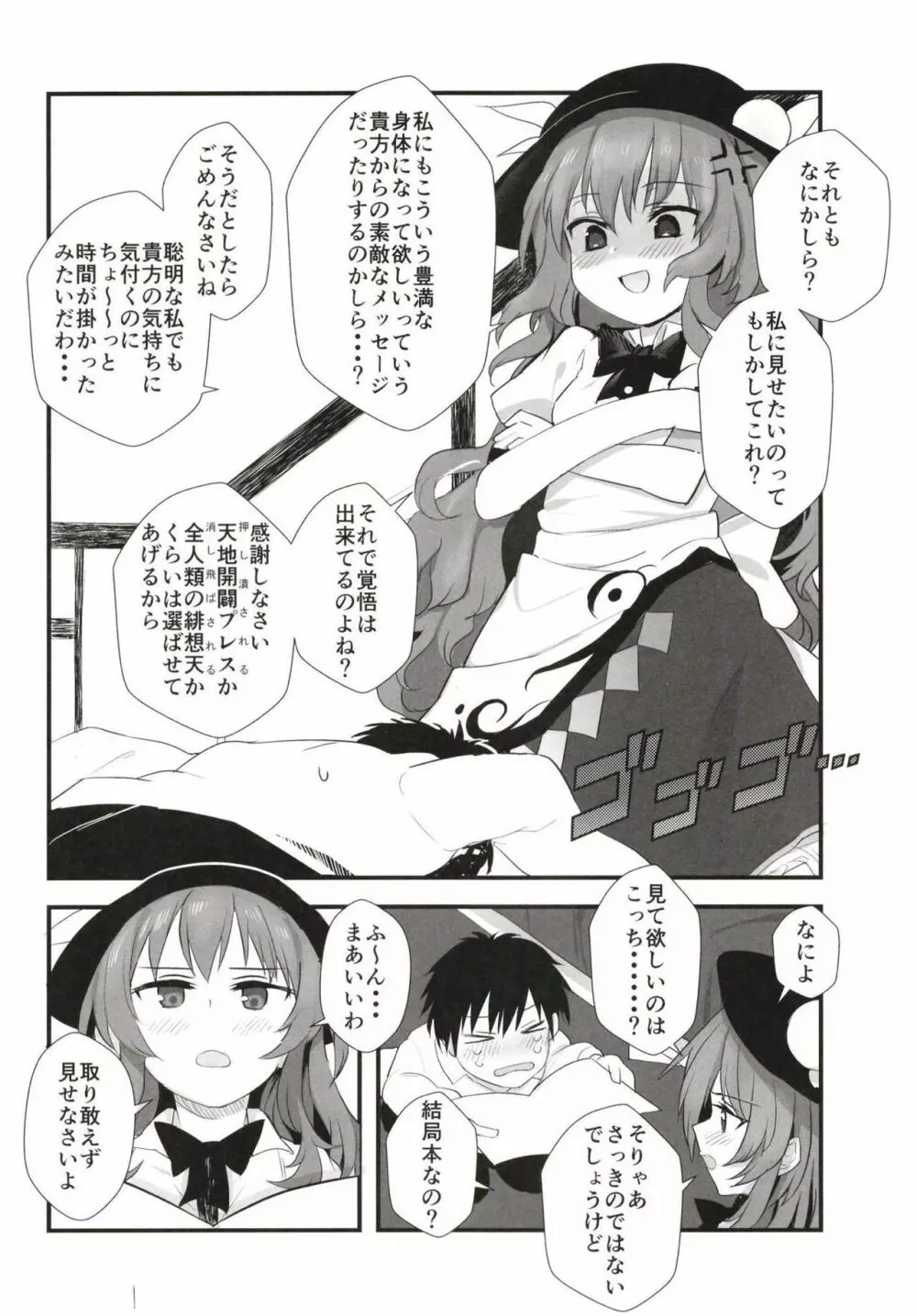 Aimer ange ~世界で2番目に導入が長い比那名居天子のえっちな本~ Page.3