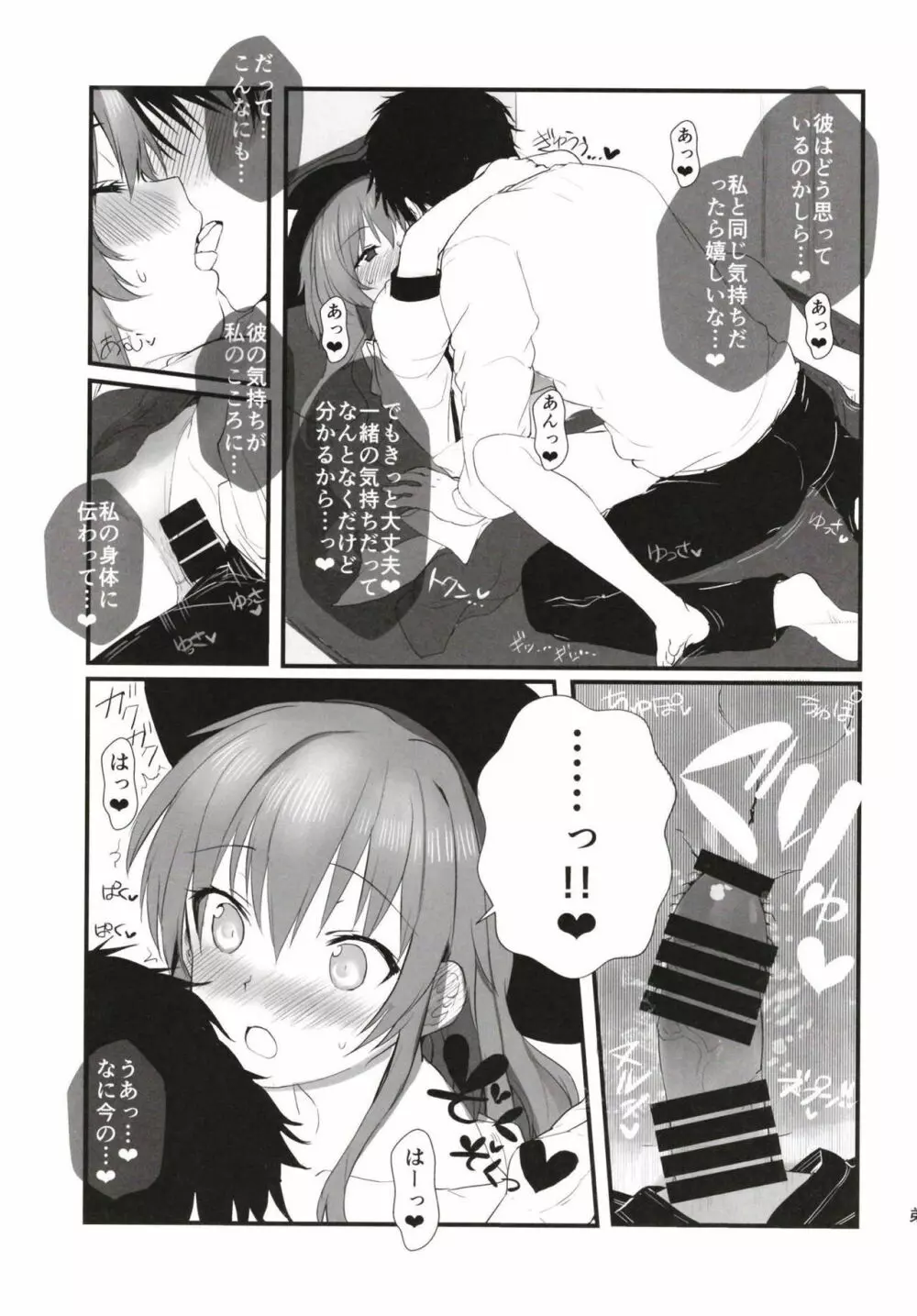 Aimer ange ~世界で2番目に導入が長い比那名居天子のえっちな本~ Page.30