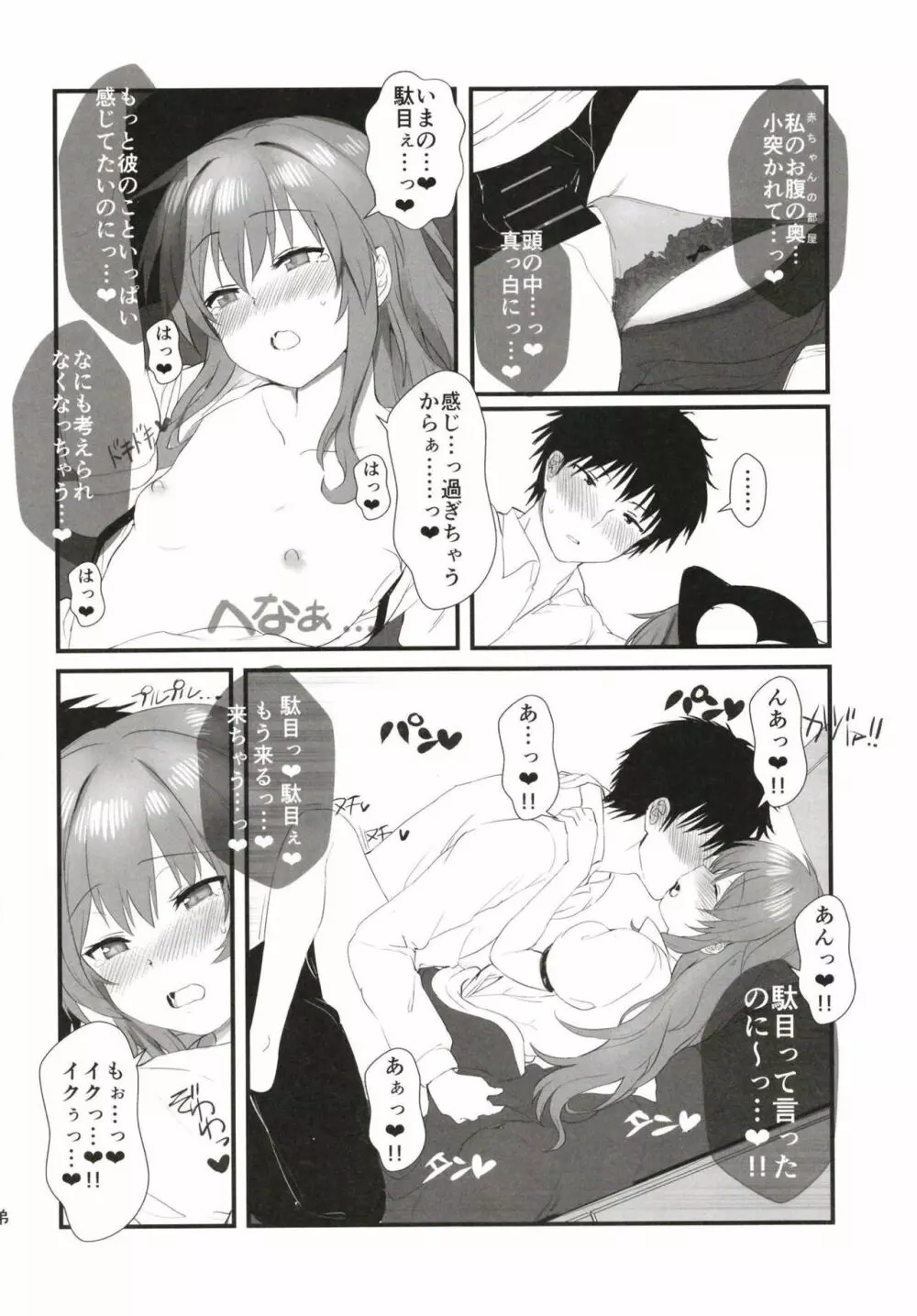 Aimer ange ~世界で2番目に導入が長い比那名居天子のえっちな本~ Page.31