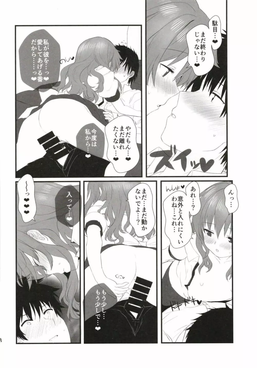 Aimer ange ~世界で2番目に導入が長い比那名居天子のえっちな本~ Page.33