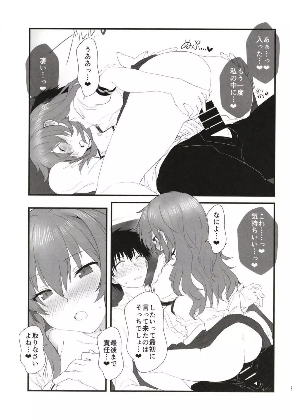Aimer ange ~世界で2番目に導入が長い比那名居天子のえっちな本~ Page.34