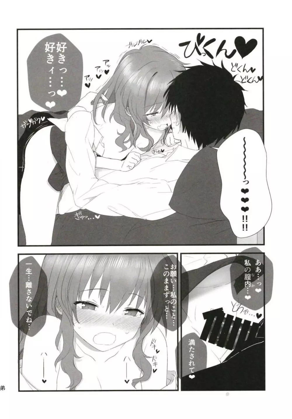 Aimer ange ~世界で2番目に導入が長い比那名居天子のえっちな本~ Page.37