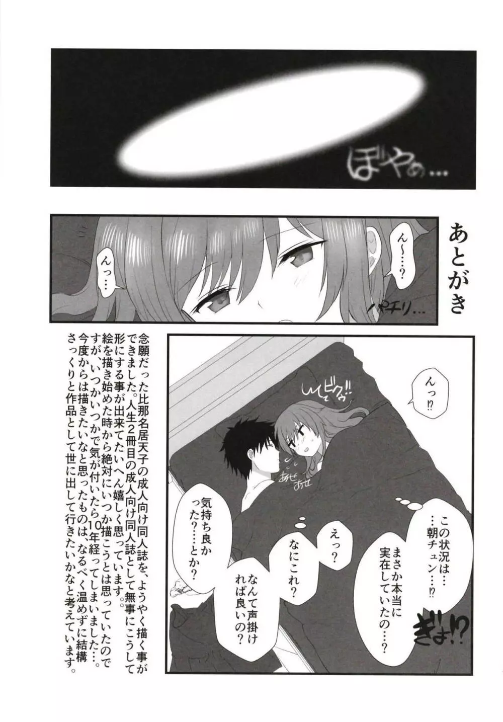 Aimer ange ~世界で2番目に導入が長い比那名居天子のえっちな本~ Page.38