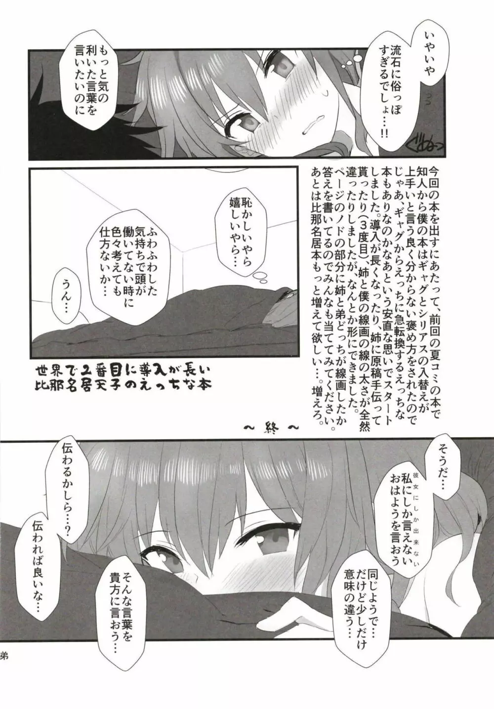 Aimer ange ~世界で2番目に導入が長い比那名居天子のえっちな本~ Page.39