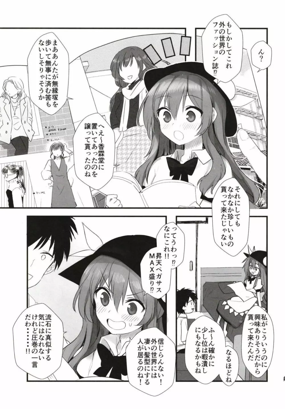 Aimer ange ~世界で2番目に導入が長い比那名居天子のえっちな本~ Page.4