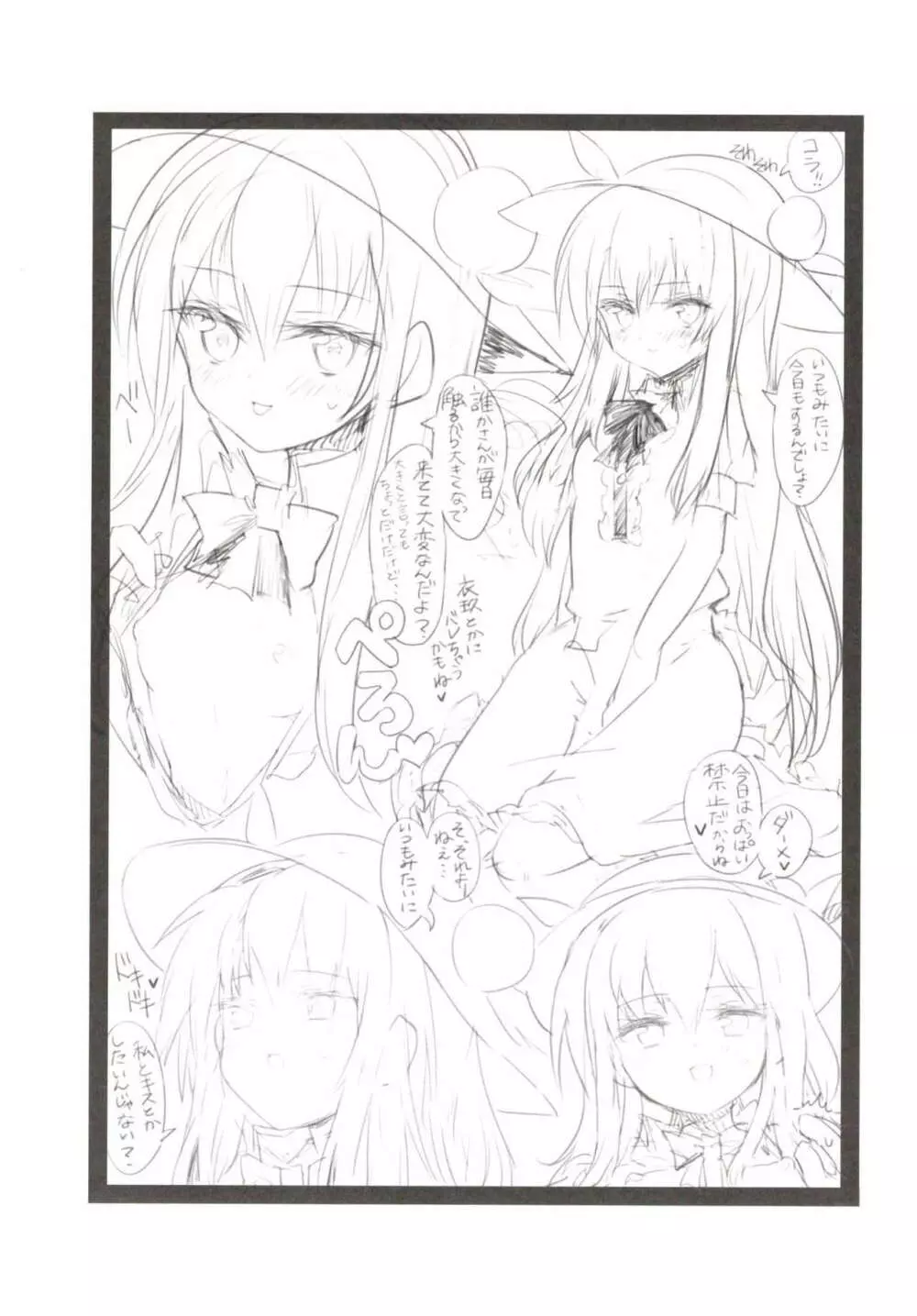 Aimer ange ~世界で2番目に導入が長い比那名居天子のえっちな本~ Page.42