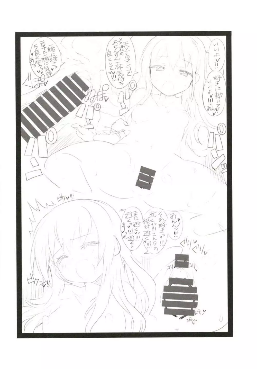 Aimer ange ~世界で2番目に導入が長い比那名居天子のえっちな本~ Page.45