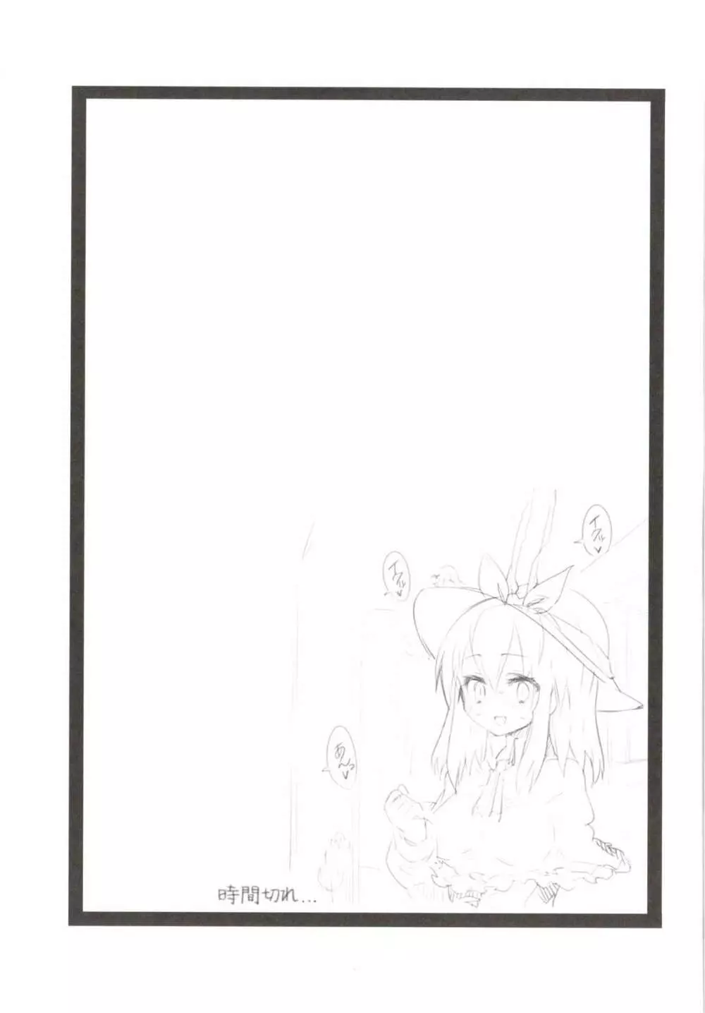 Aimer ange ~世界で2番目に導入が長い比那名居天子のえっちな本~ Page.46