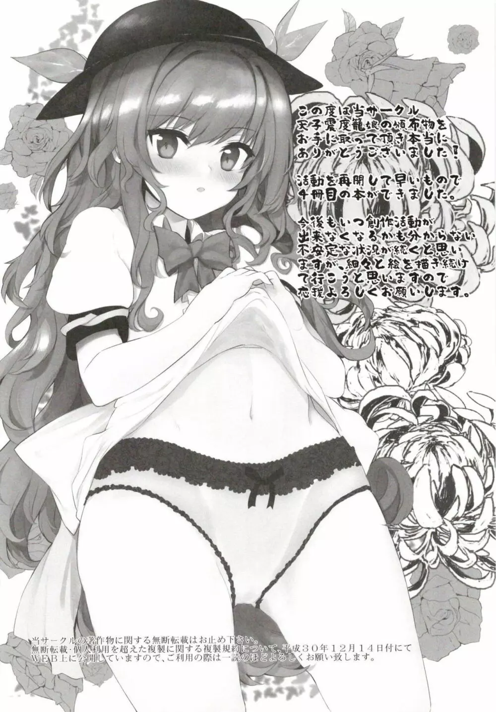 Aimer ange ~世界で2番目に導入が長い比那名居天子のえっちな本~ Page.47