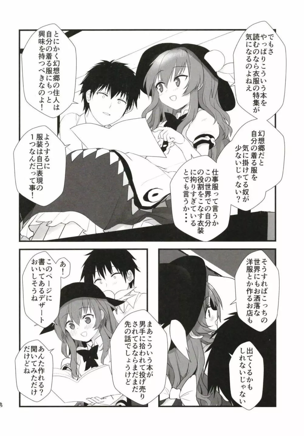 Aimer ange ~世界で2番目に導入が長い比那名居天子のえっちな本~ Page.5