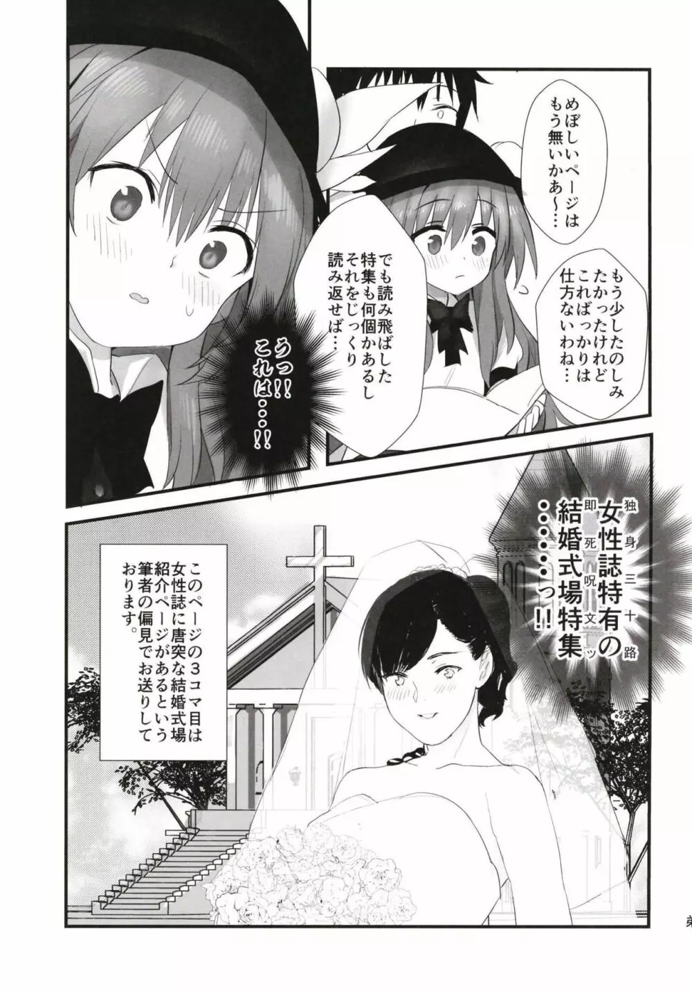 Aimer ange ~世界で2番目に導入が長い比那名居天子のえっちな本~ Page.6