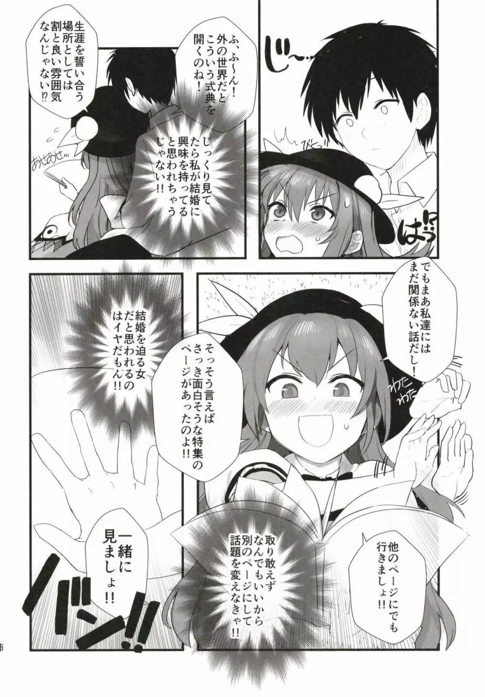 Aimer ange ~世界で2番目に導入が長い比那名居天子のえっちな本~ Page.7