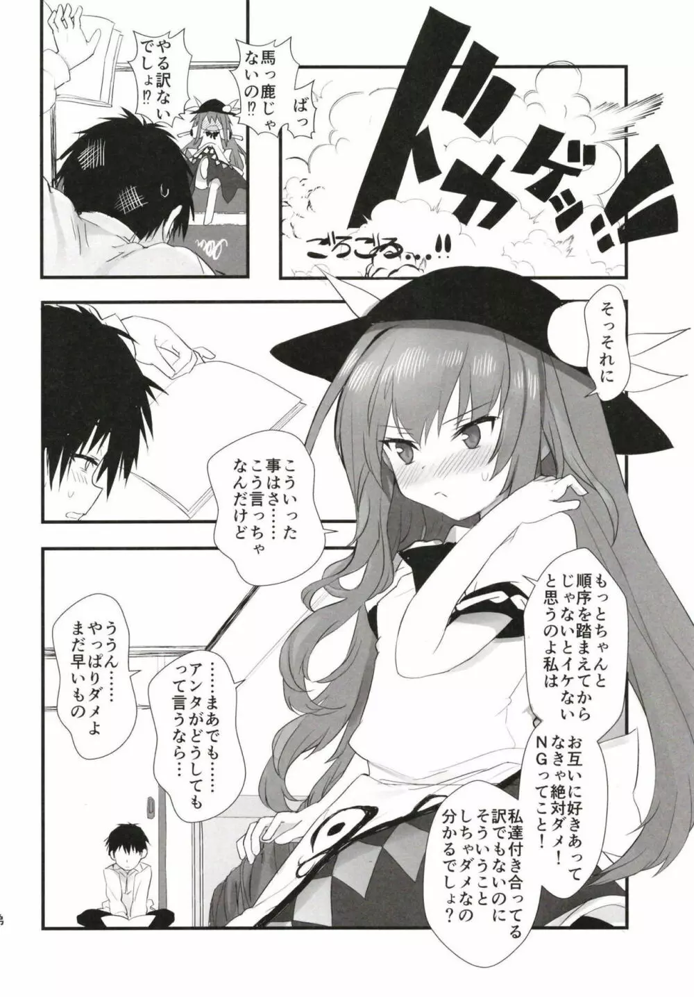 Aimer ange ~世界で2番目に導入が長い比那名居天子のえっちな本~ Page.9
