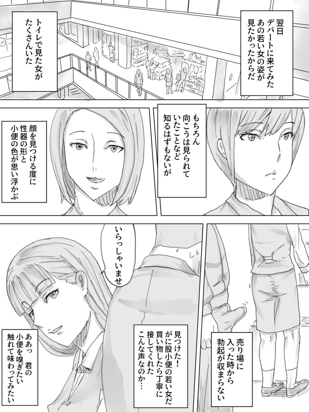覗きビル ~デパートの溝トイレ~ Page.11