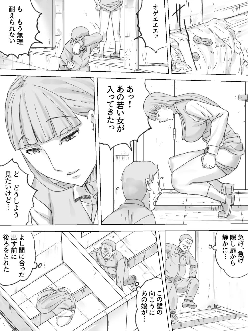 覗きビル ~デパートの溝トイレ~ Page.16
