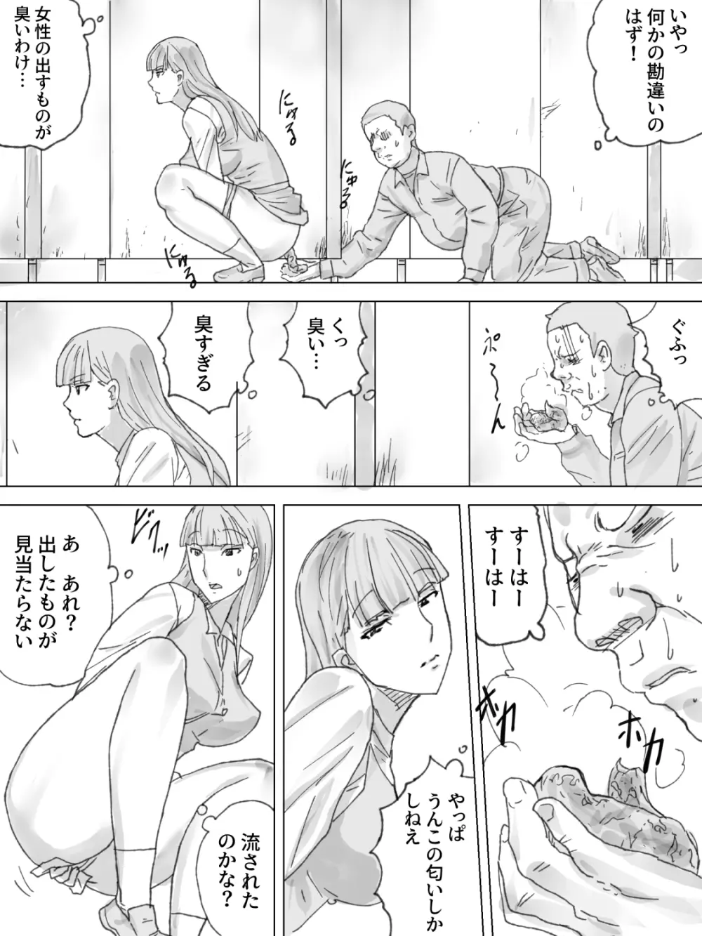 覗きビル ~デパートの溝トイレ~ Page.21