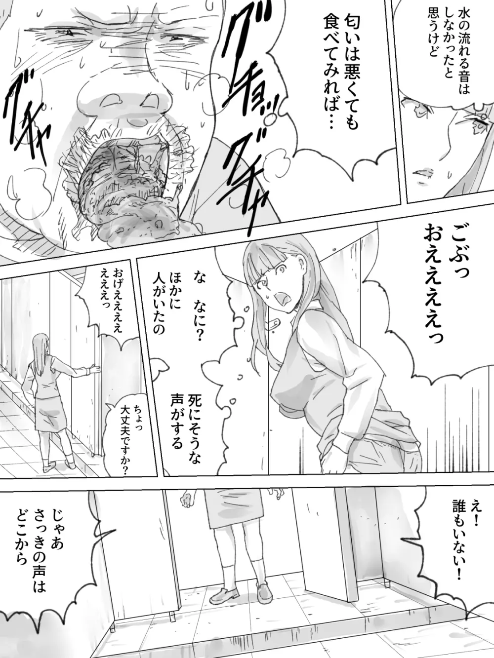 覗きビル ~デパートの溝トイレ~ Page.22