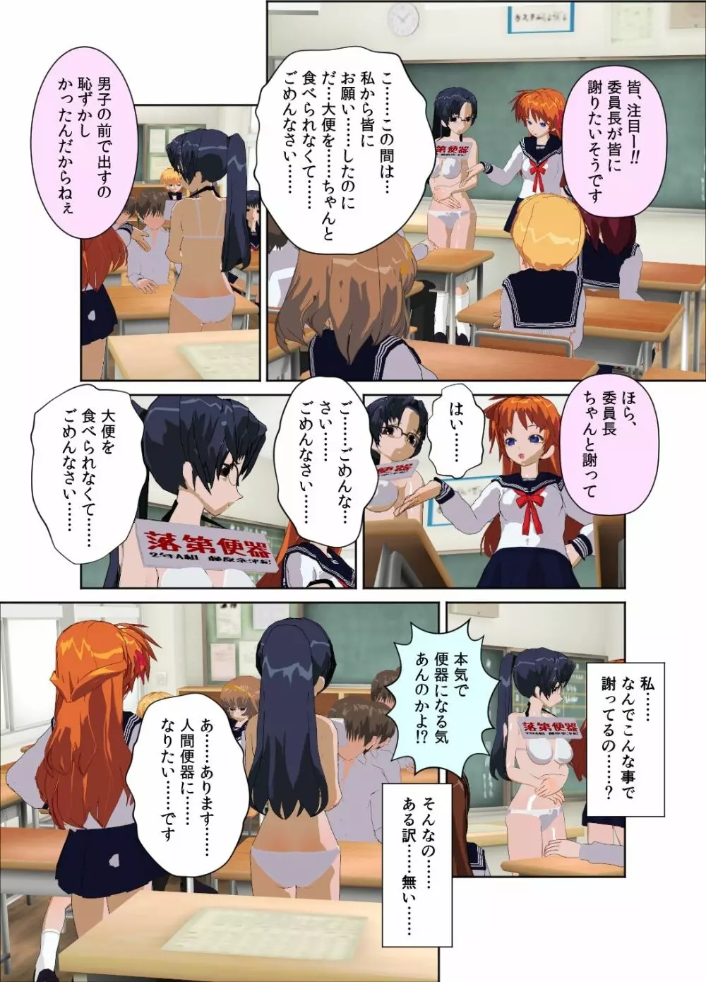 委員長はクラスで虐められています ~食糞便器~ Page.15