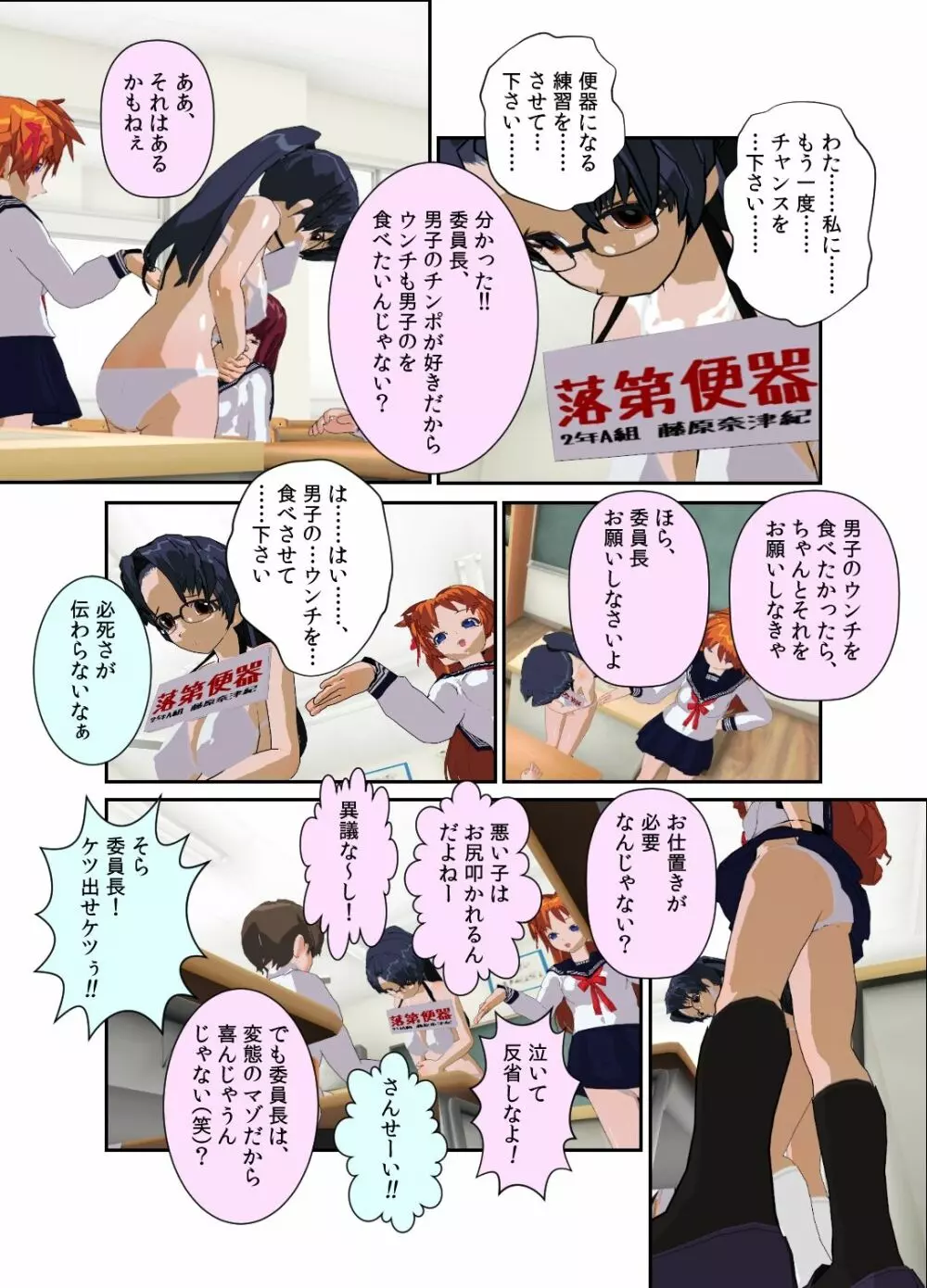 委員長はクラスで虐められています ~食糞便器~ Page.16