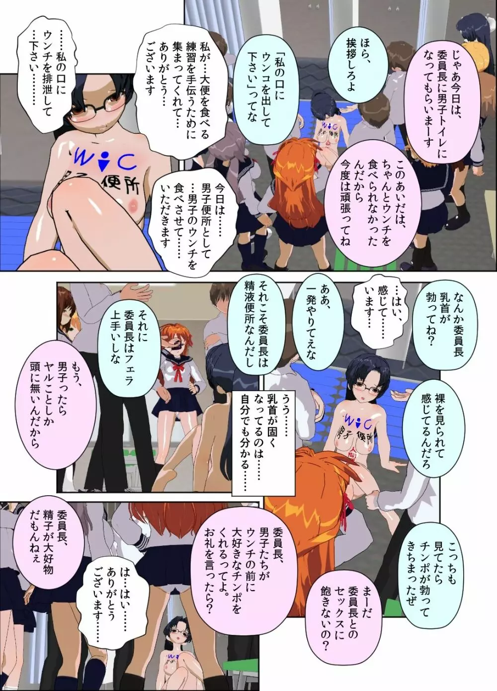 委員長はクラスで虐められています ~食糞便器~ Page.19