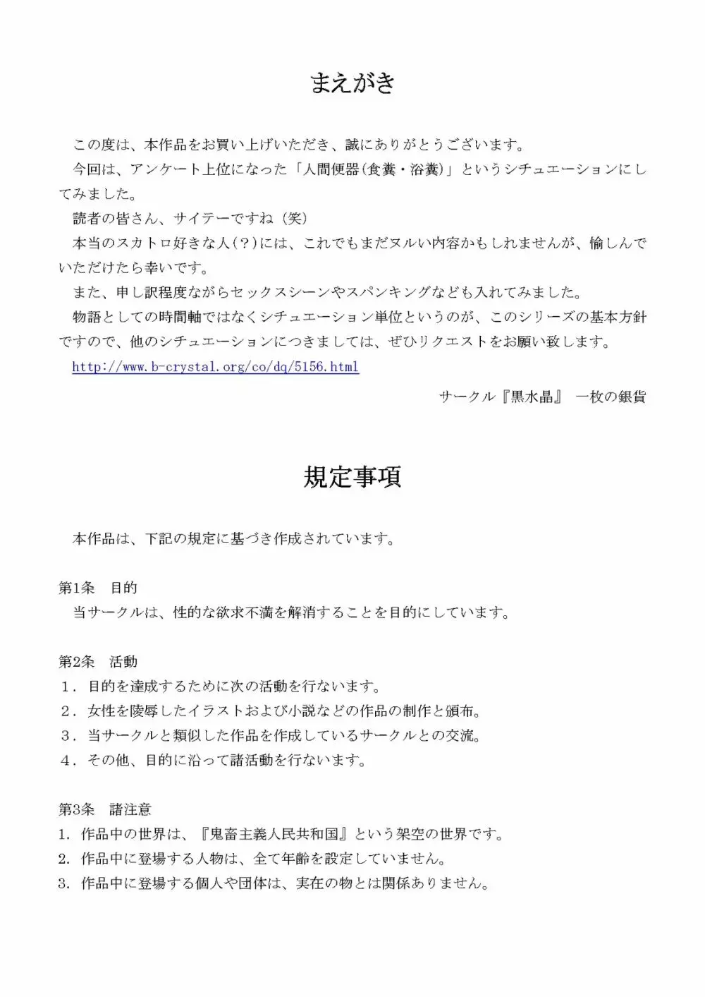 委員長はクラスで虐められています ~食糞便器~ Page.3