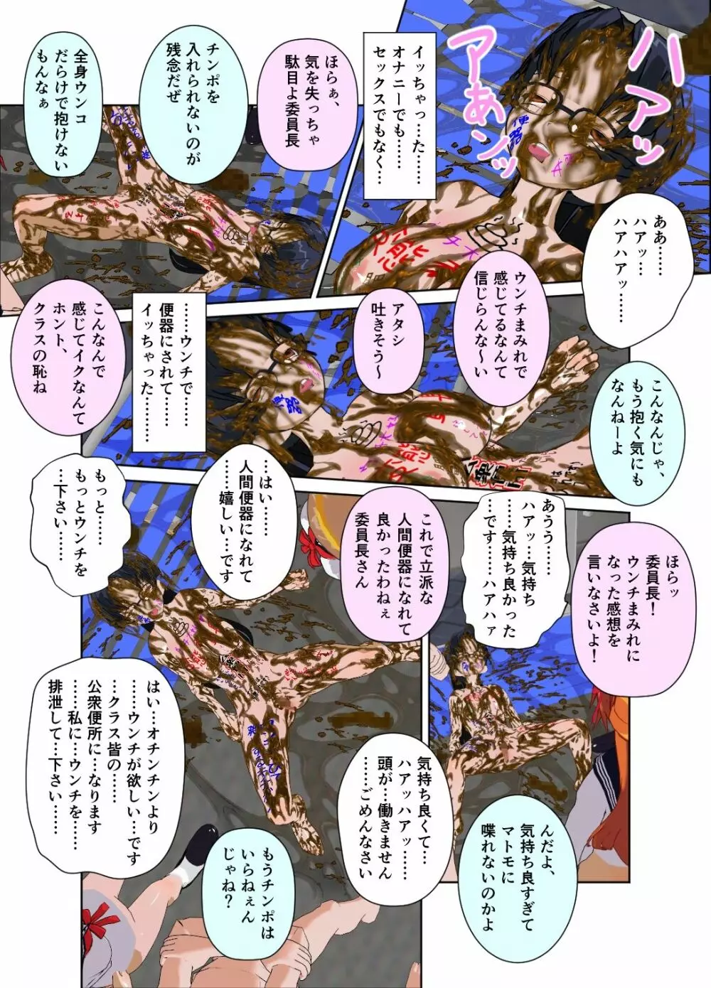 委員長はクラスで虐められています ~食糞便器~ Page.37